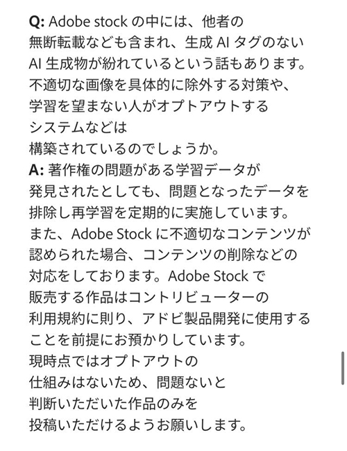 Adobeへ質問:回答2