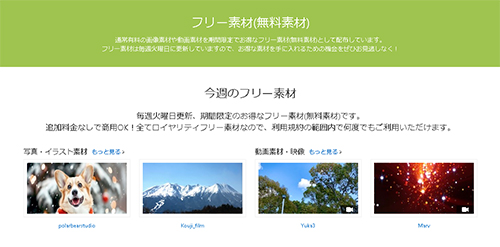 PIXTA：無料素材3