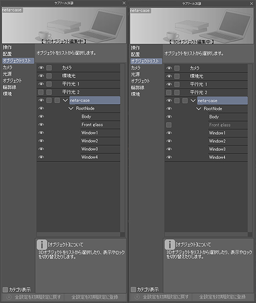 3D素材:ネタケースの設定