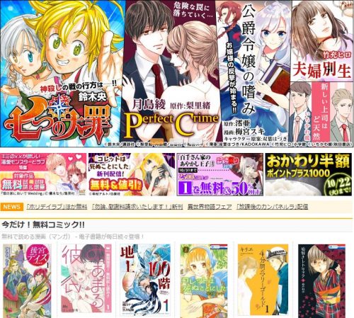 お得感満載 定額の漫画の読み放題サービス7選 えでくー