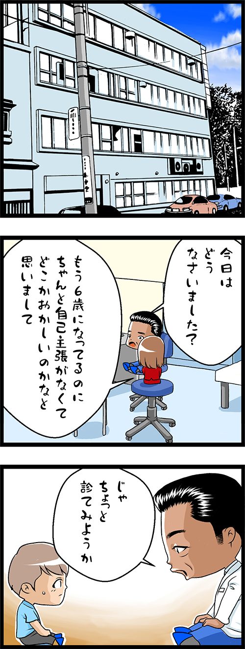 漫画:うつみんはなぜ炎上するのか? 第9話 毒親が医者にやってきた1