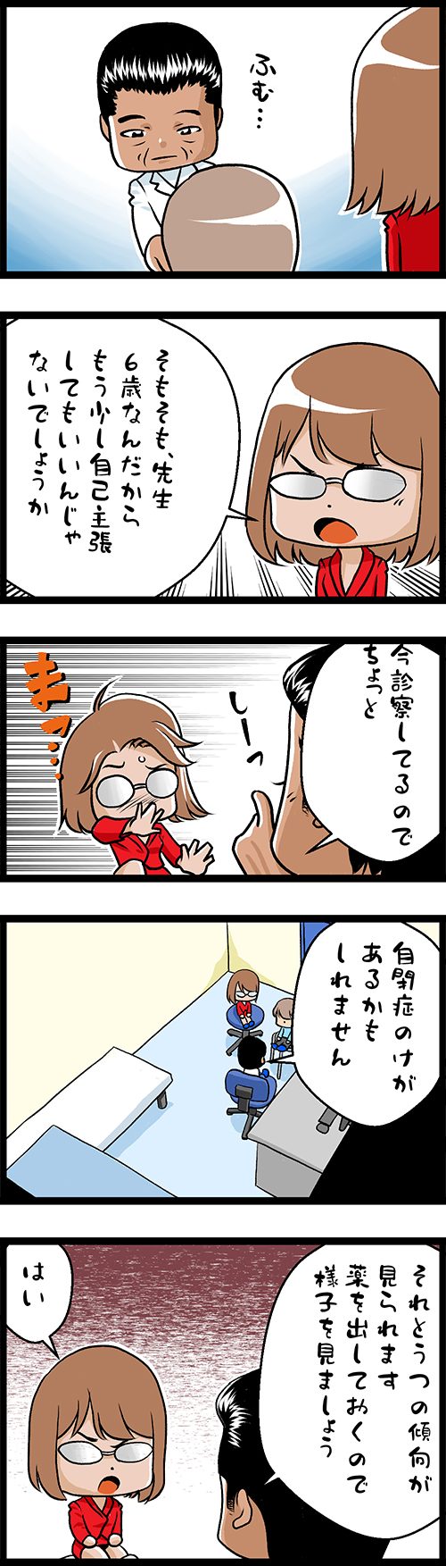 漫画:うつみんはなぜ炎上するのか? 第9話 毒親が医者にやってきた2
