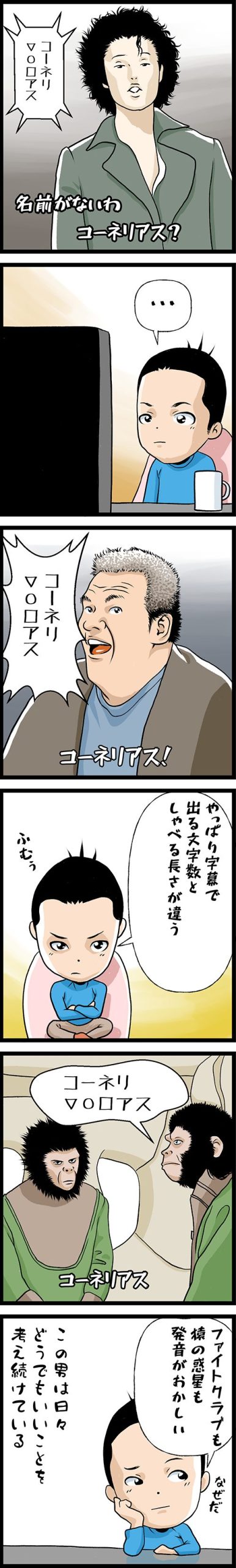 連載漫画作成：コーネリアスの発音