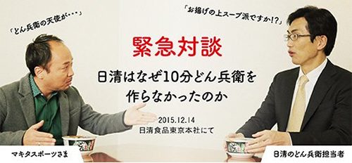 プロモーション:日清