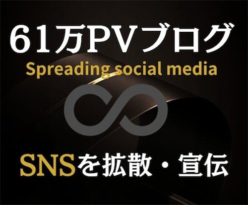 SNS拡散:さとう|個人事業主向けライター