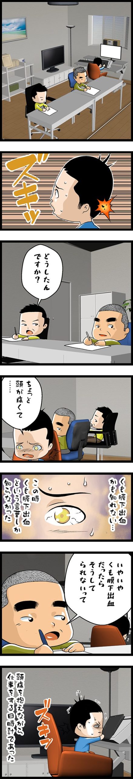 漫画:第1話 突然の激しい頭痛 絵を描くことで頭痛が起こる…だと…?