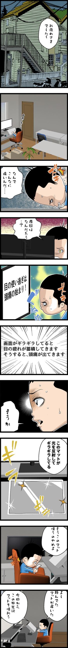 漫画:第2話 頭痛の原因とは 絵を描くことで頭痛が起こる…だと…?