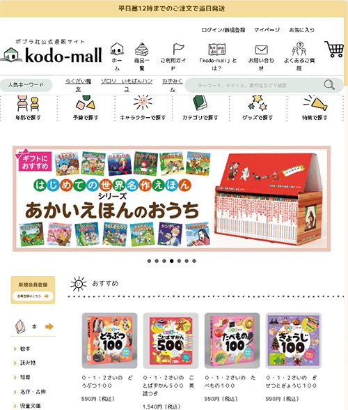 MakeShop事例:kodo-mall