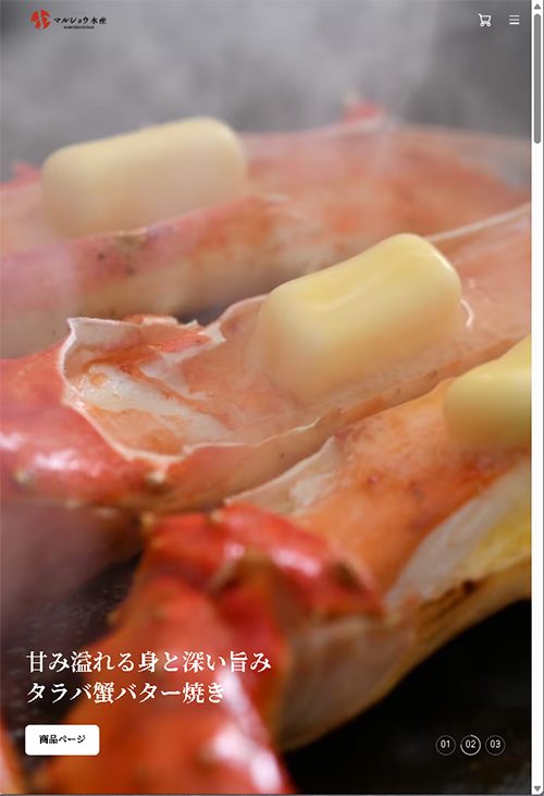 ネットショップ事例：マルショウ水産