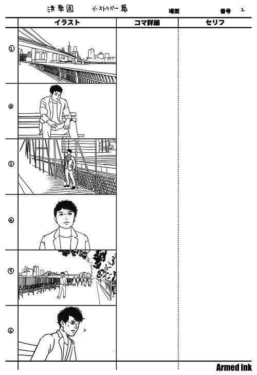 絵コンテ制作：清香園 その1