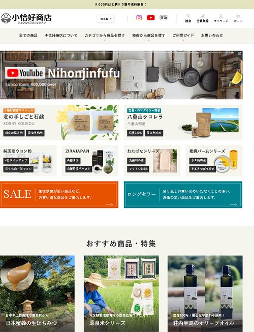 MakeShop事例:小恰好商店