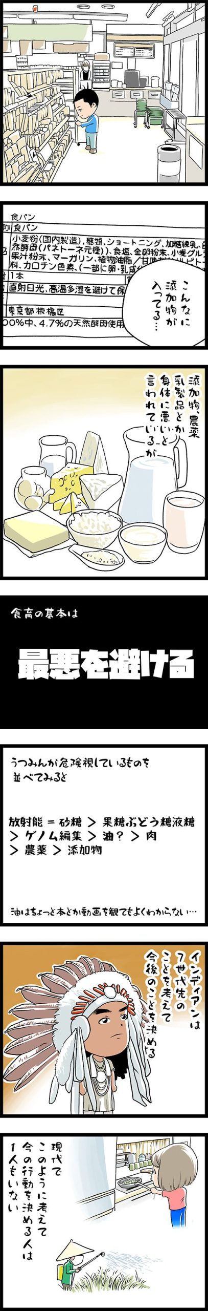 うつみんはなぜ炎上するのか?:番外編 第6話 食育の基本は”最悪を避ける”