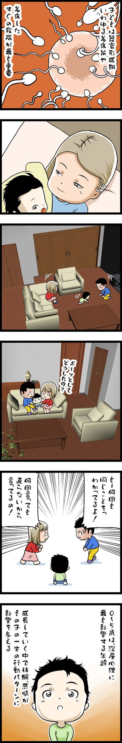 うつみんはなぜ炎上するのか?:番外編 第7話 子どもへの深層心理への影響