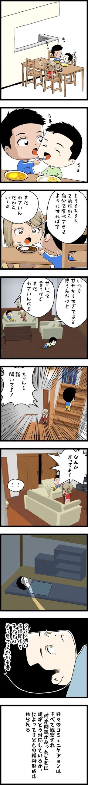うつみんはなぜ炎上するのか?:番外編 第8話 親は常に観察されている