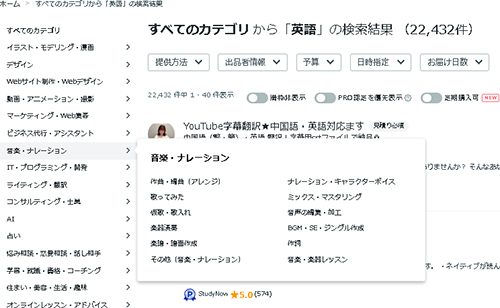 ココナラ:声優の探し方2