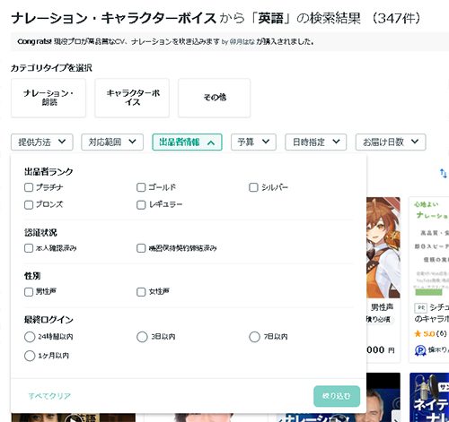 ココナラ:声優の探し方3