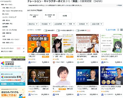 ココナラ:声優の探し方4