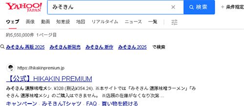 Yahooでみそきんを検索