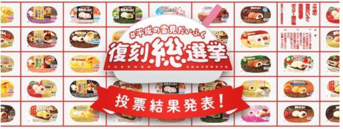 プロモーション:雪見だいふく